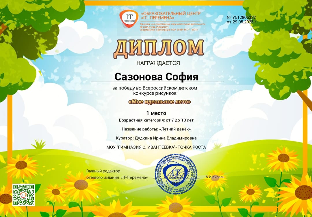  «Моё идеальное лето».